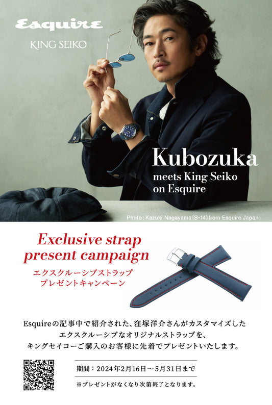キングセイコー Kubozuka meets King Seiko on Esquire